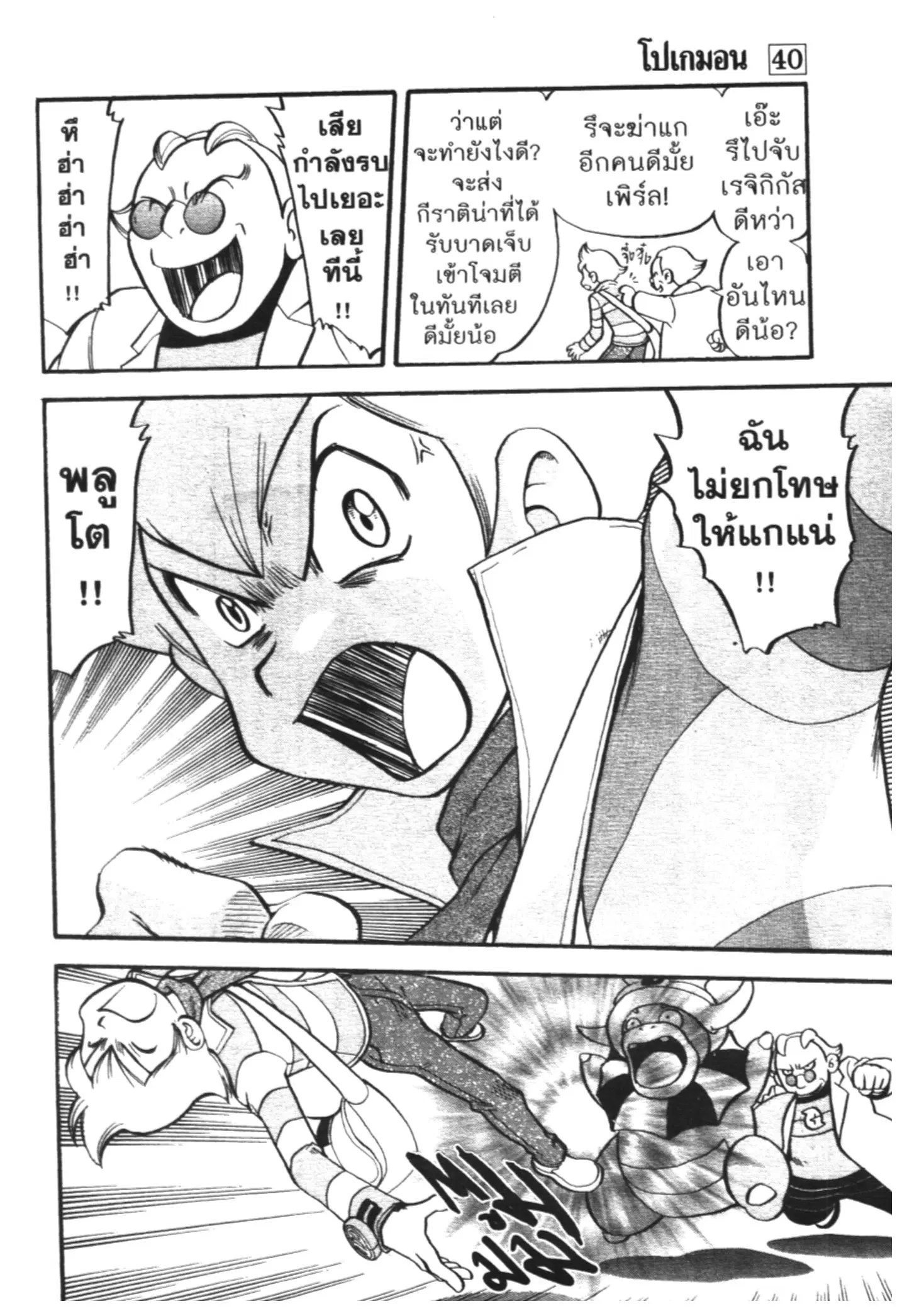Pokémon ตอนที่ 434 — หน้า 2 จาก 16