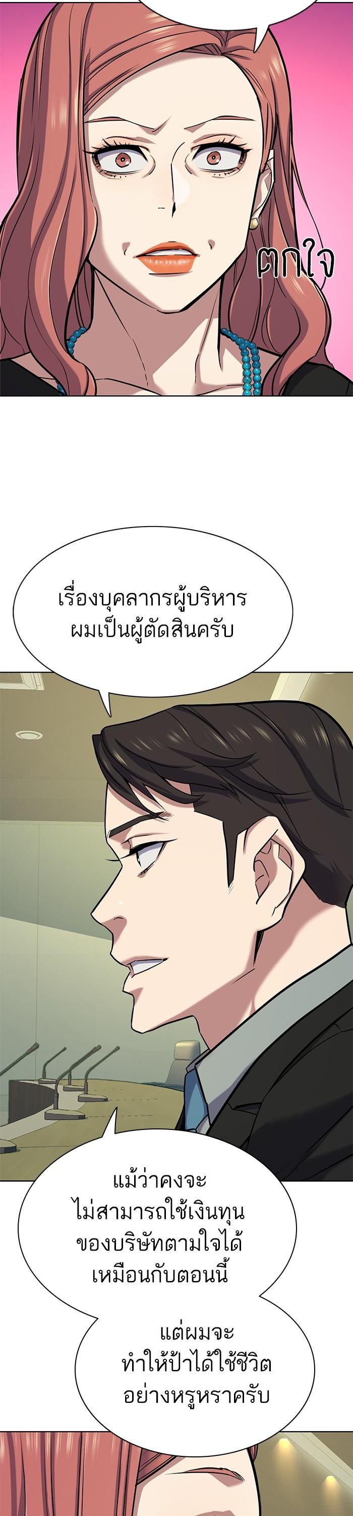 The Chaebeol’s Youngest Son (Reborn Rich) ตอนที่ 112 — หน้า 21 จาก 52