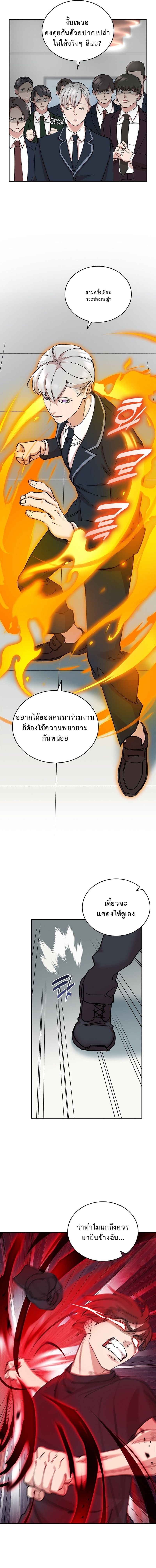 The Devil and the Ice Witch ปีศาจและน้ำแข็ง ตอนที่ 16 — หน้า 9 จาก 18