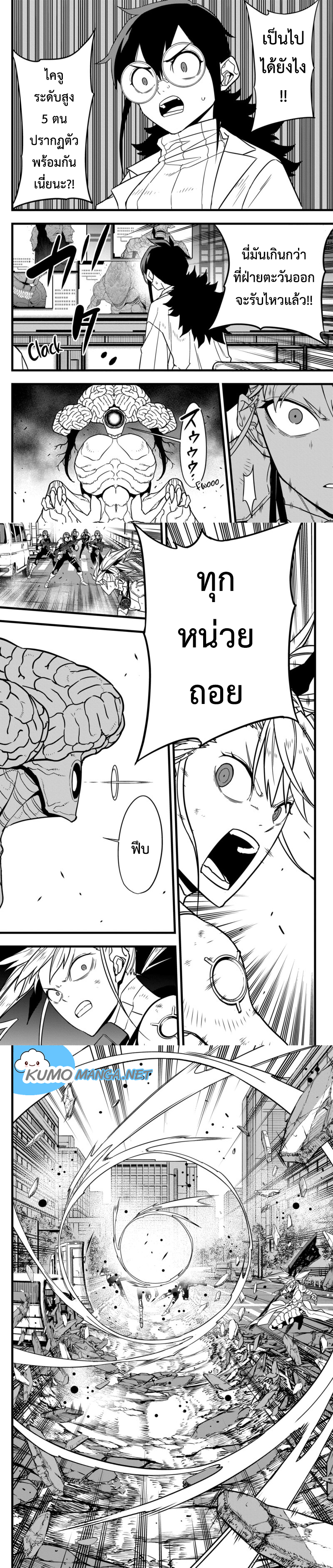 Kaiju no.8 ไคจูหมายเลข 8 ตอนที่ 77 — หน้า 2 จาก 6