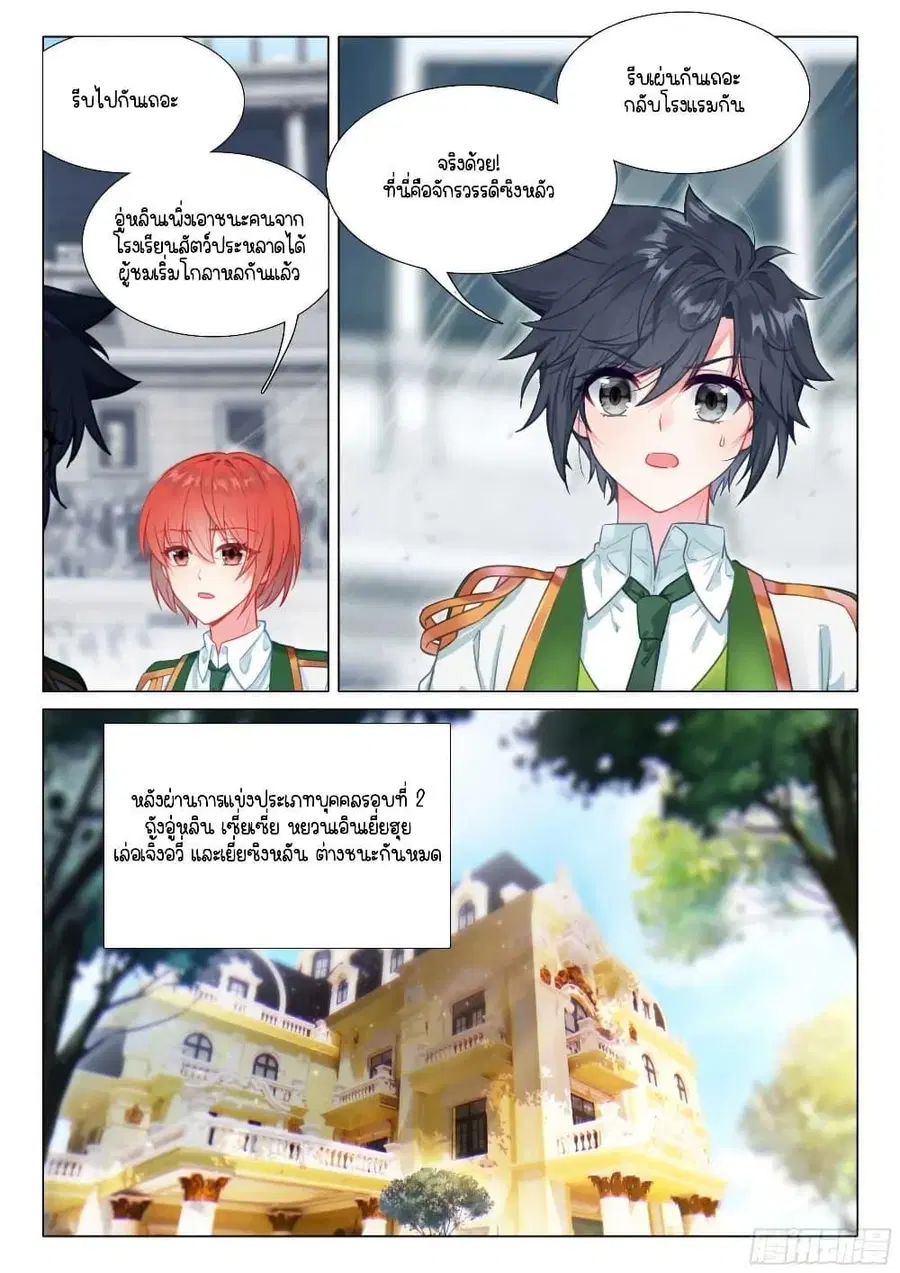 Douluo Dalu 3 Longwang Chuanshuo ตอนที่ 341 — หน้า 14 จาก 16