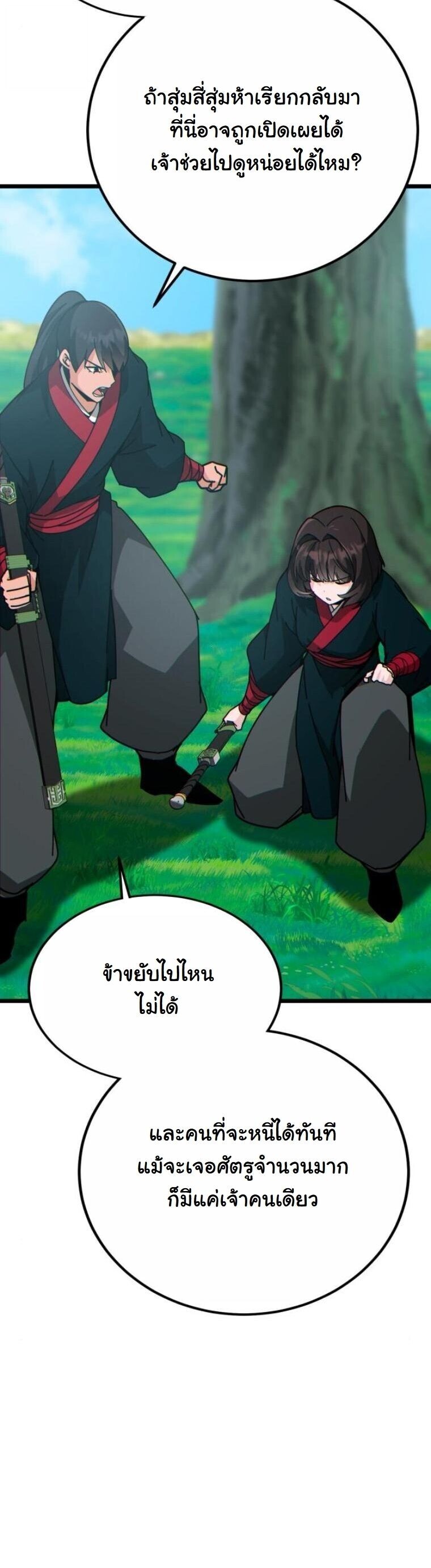 Initializing the Sect System ปฐมบทแห่งระบบสำนัก ตอนที่ 27 — หน้า 50 จาก 75
