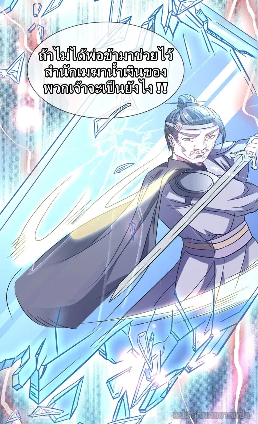 Sky Sword God ตอนที่ 2 — หน้า 5 จาก 46