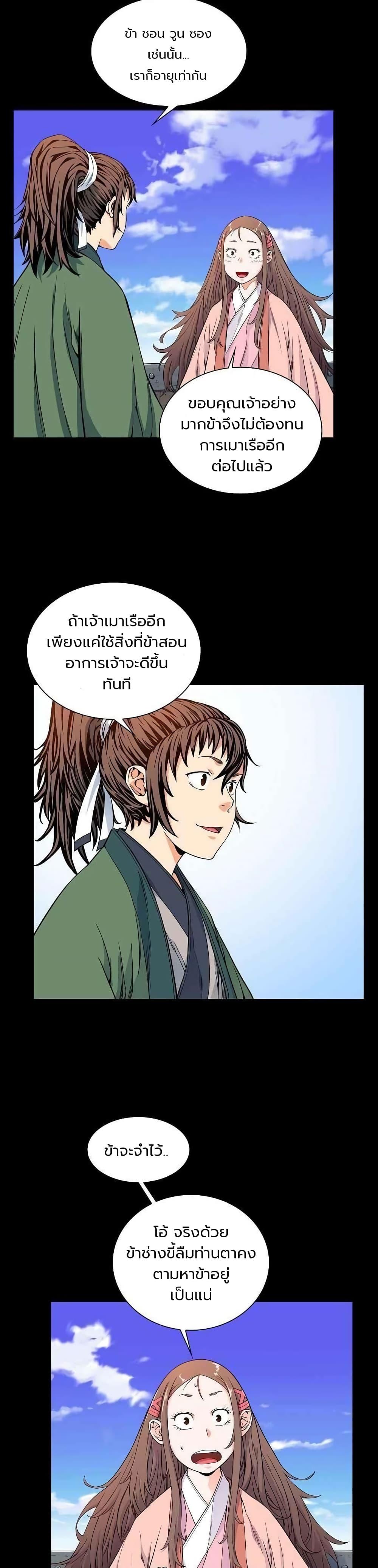The Scholar Warrior ตอนที่ 7 — หน้า 3 จาก 25