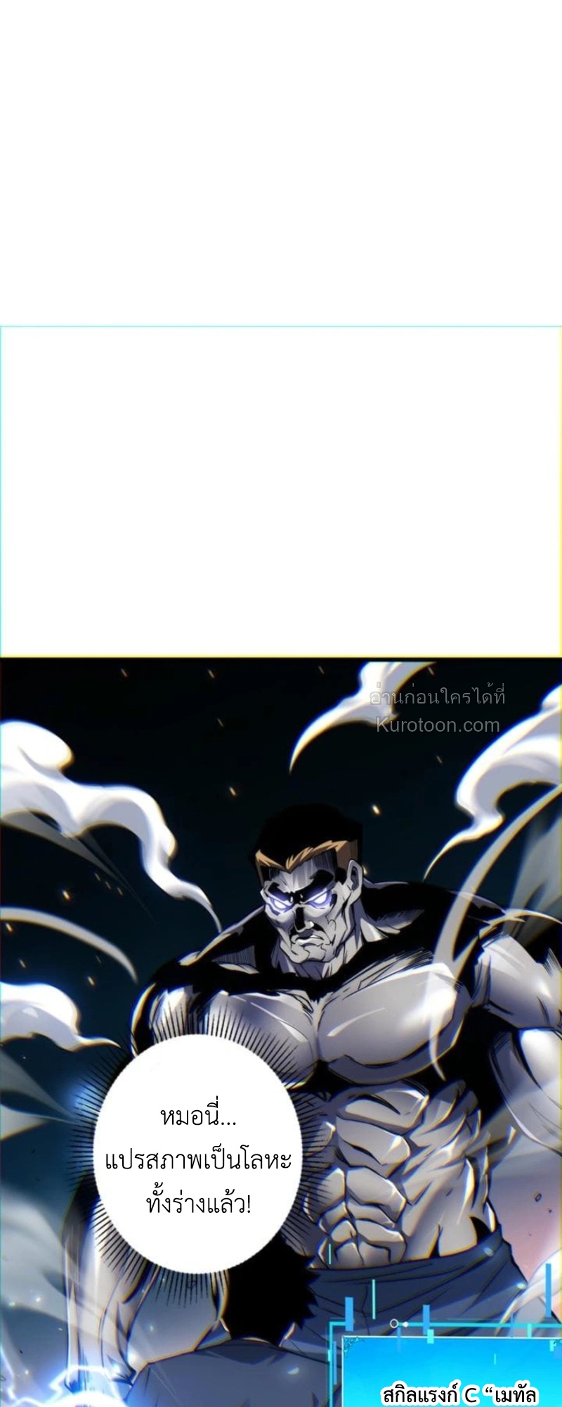 Absolute Domination at Level 0 Using My Analysis Skill เลเวล 0 ที่แกร่งที่สุด – ไร้พ่ายด้วยสกิลการวิเคราะห์ ตอนที่ 4 — หน้า 78 จาก 98