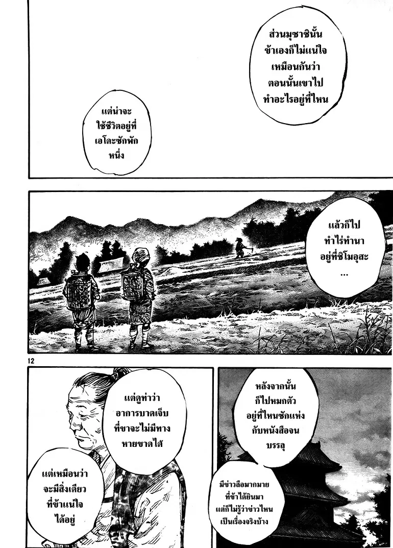 Vagabond ตอนที่ 288 — หน้า 10 จาก 22