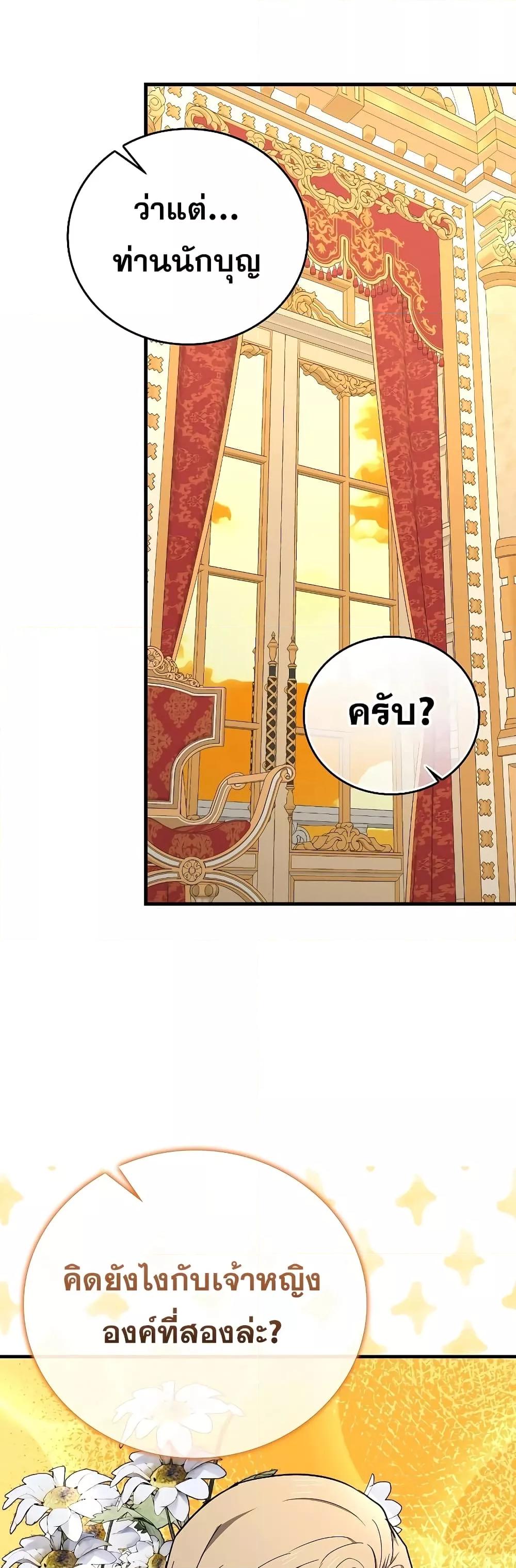To Hell With Being a Saint, I’m a Doctor ตอนที่ 85 — หน้า 46 จาก 52