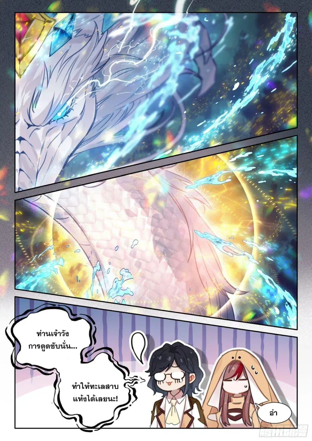 Douluo Dalu IV: Zhongji Douluo ตอนที่ 424 — หน้า 14 จาก 18