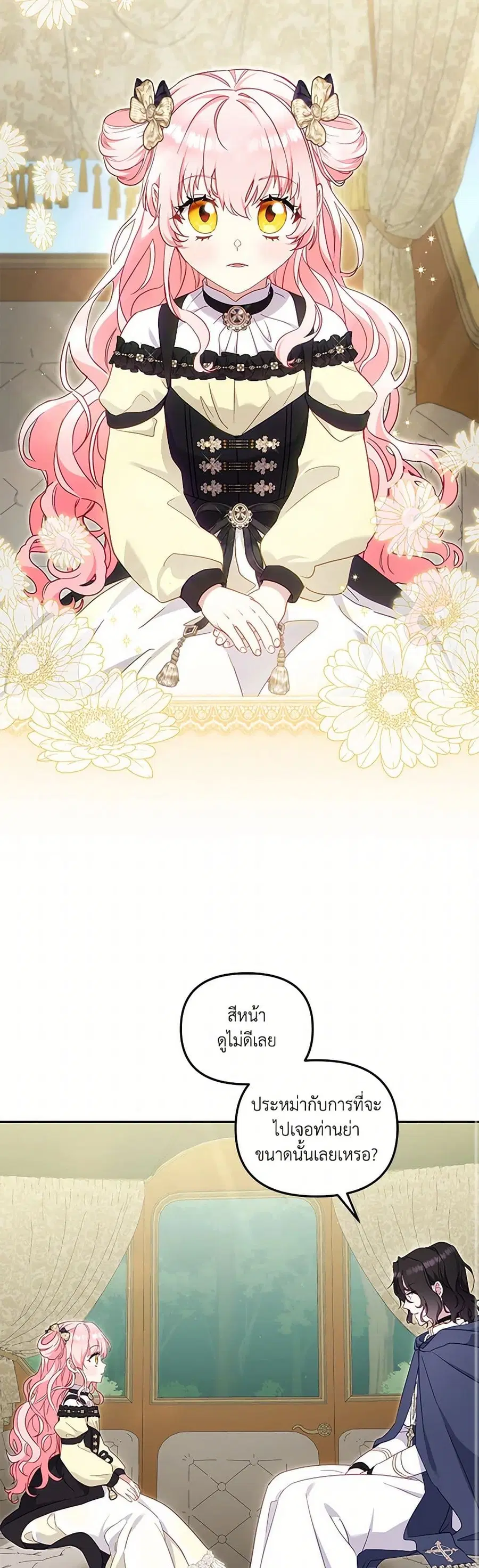 I’m Being Raised by Villains เมื่อฉันถูกเลี้ยงโดยเหล่าวายร้าย ตอนที่ 86 — หน้า 7 จาก 37
