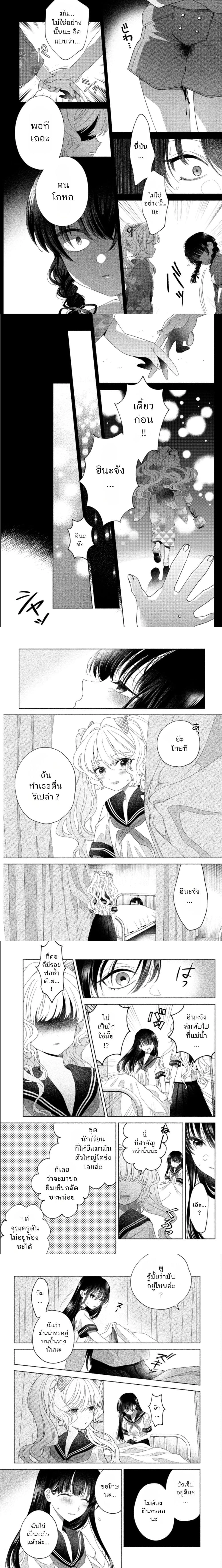 Hina-chan ga Ikiteru nara ตอนที่ 4 — หน้า 4 จาก 9