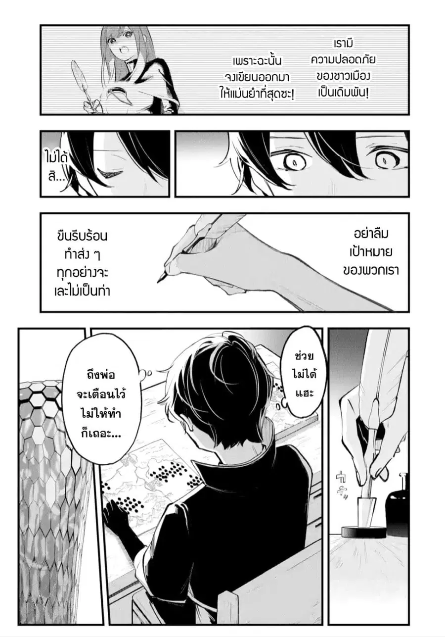 Maryoku Zero no Saikyou Kenja: Mahou Riron o Kiwametara, Sekai Saikyou ni Natteita ตอนที่ 2 — หน้า 23 จาก 49