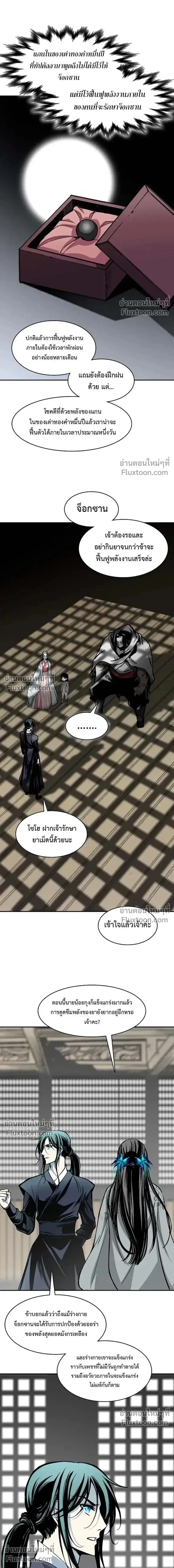 Memoir of the God of War ตอนที่ 238 — หน้า 19 จาก 21