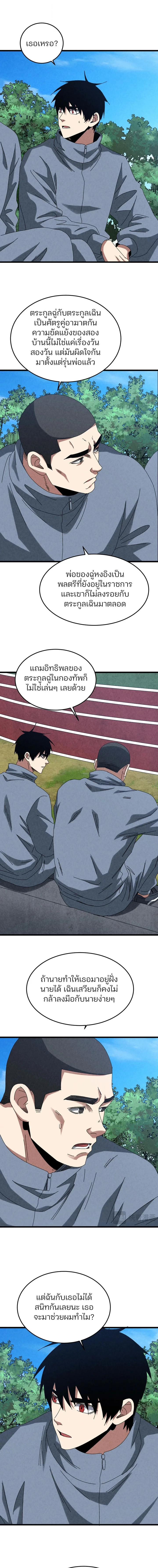 Rebirth of the Campus Special Forces Soldier เกิดใหม่ของทหารหน่วยรบพิเศษ ตอนที่ 59 — หน้า 6 จาก 9