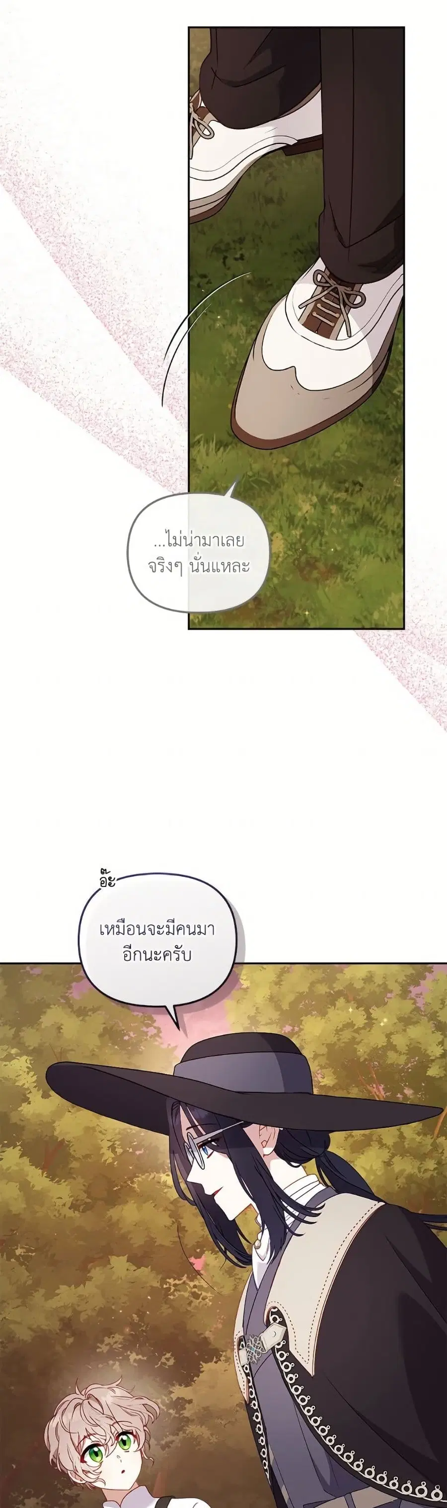 I’m Being Raised by Villains เมื่อฉันถูกเลี้ยงโดยเหล่าวายร้าย ตอนที่ 98 — หน้า 44 จาก 52