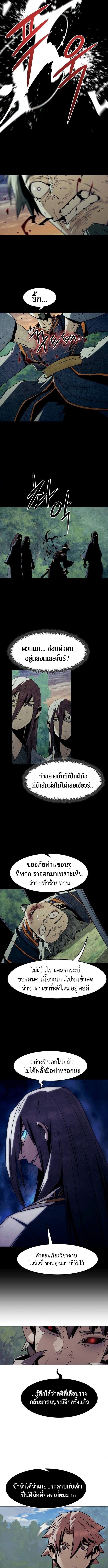 Becoming the Sacheon Dang’s Swordsmaster-Rank Young Lord เส้นทางแห่งดาบ ตอนที่ 96 — หน้า 10 จาก 10
