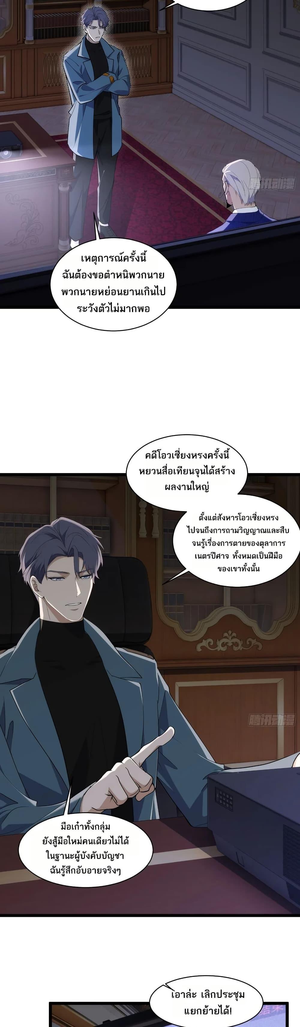 Spirit Realm Wanderer ผู้ท่องแดนวิญญาณ ตอนที่ 38 — หน้า 6 จาก 30