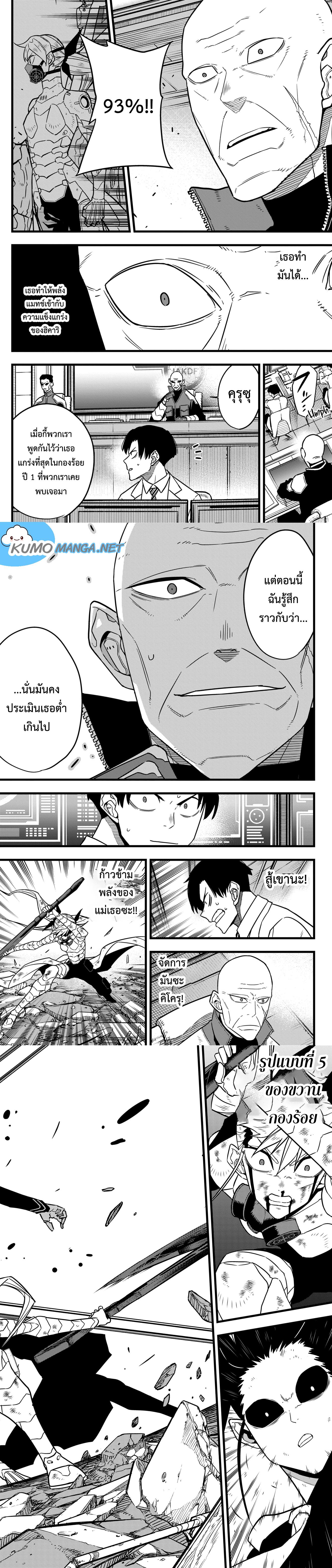 Kaiju no.8 ไคจูหมายเลข 8 ตอนที่ 80 — หน้า 2 จาก 8