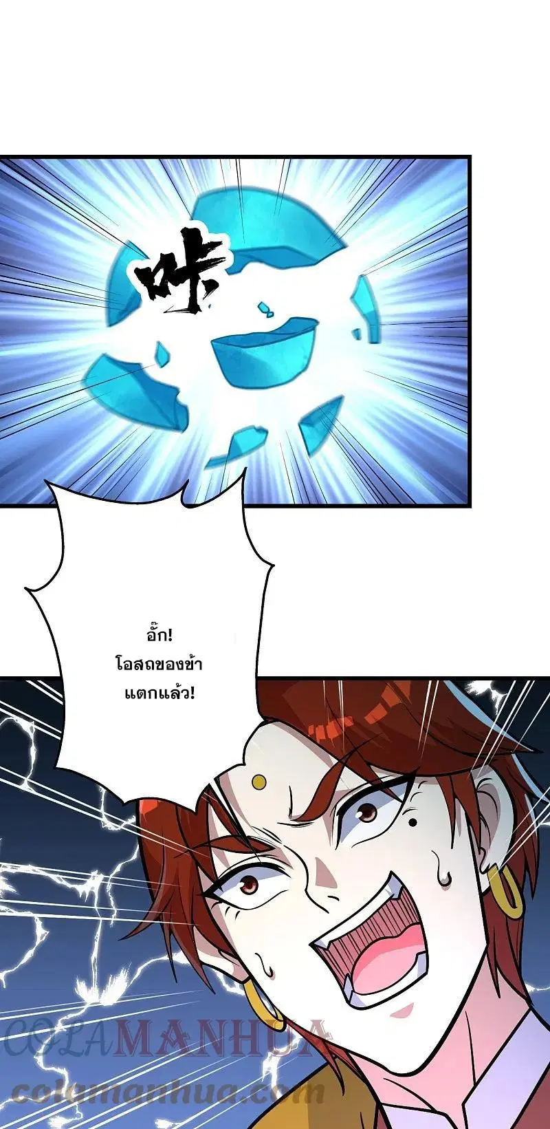 Matchless Emperor ตอนที่ 337 — หน้า 12 จาก 27