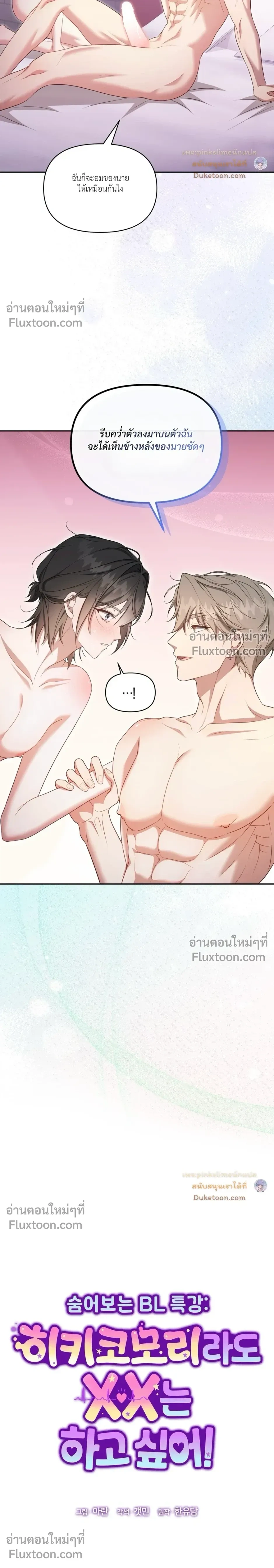 Even a Recluse Wants Love – แม้แต่คนเก็บตัวก็ยังอยากมีความรัก ตอนที่ 4 — หน้า 15 จาก 32