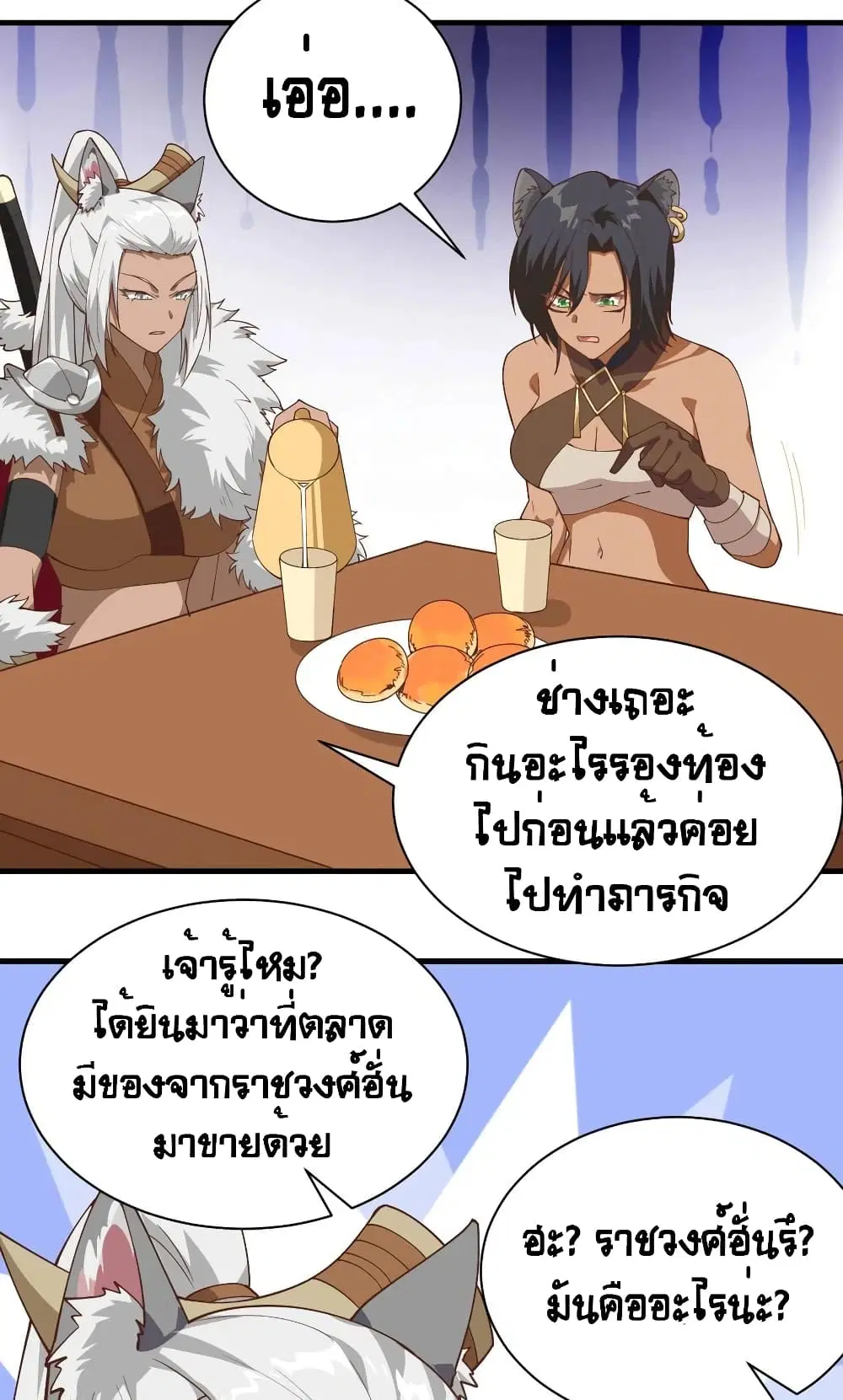 Starting From Today I’ll Work As A City Lord ตอนที่ 295 — หน้า 40 จาก 50