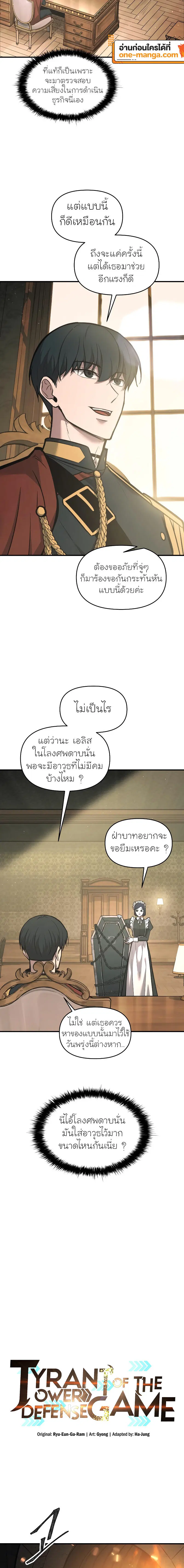 I Became the Tyrant of a Defense Game ตอนที่ 147 — หน้า 2 จาก 25