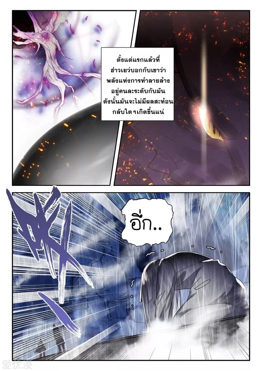 Shen Yin Wang Zuo ตอนที่ 182 — หน้า 21 จาก 26