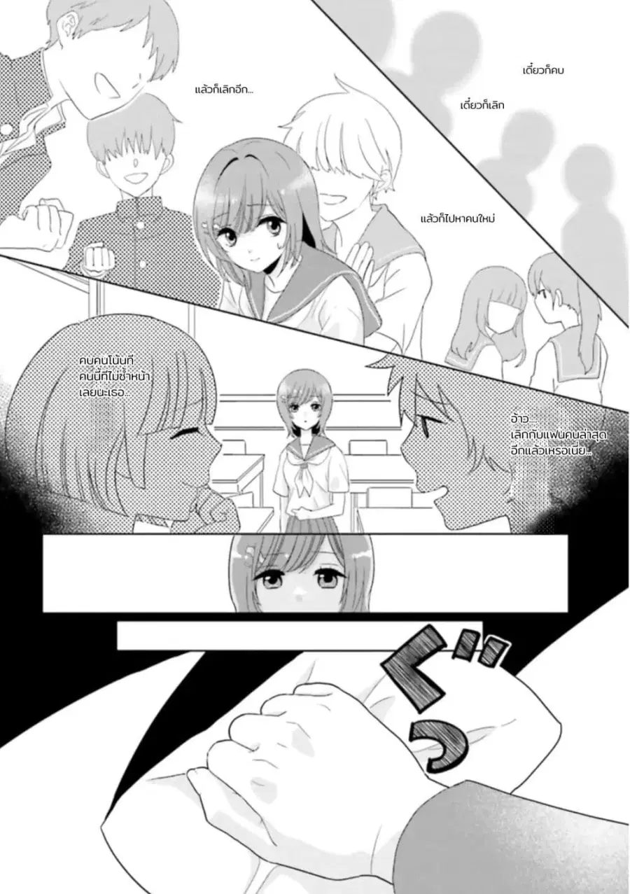 Nibanme na Boku to Ichiban no Kanojo ตอนที่ 2 — หน้า 12 จาก 31
