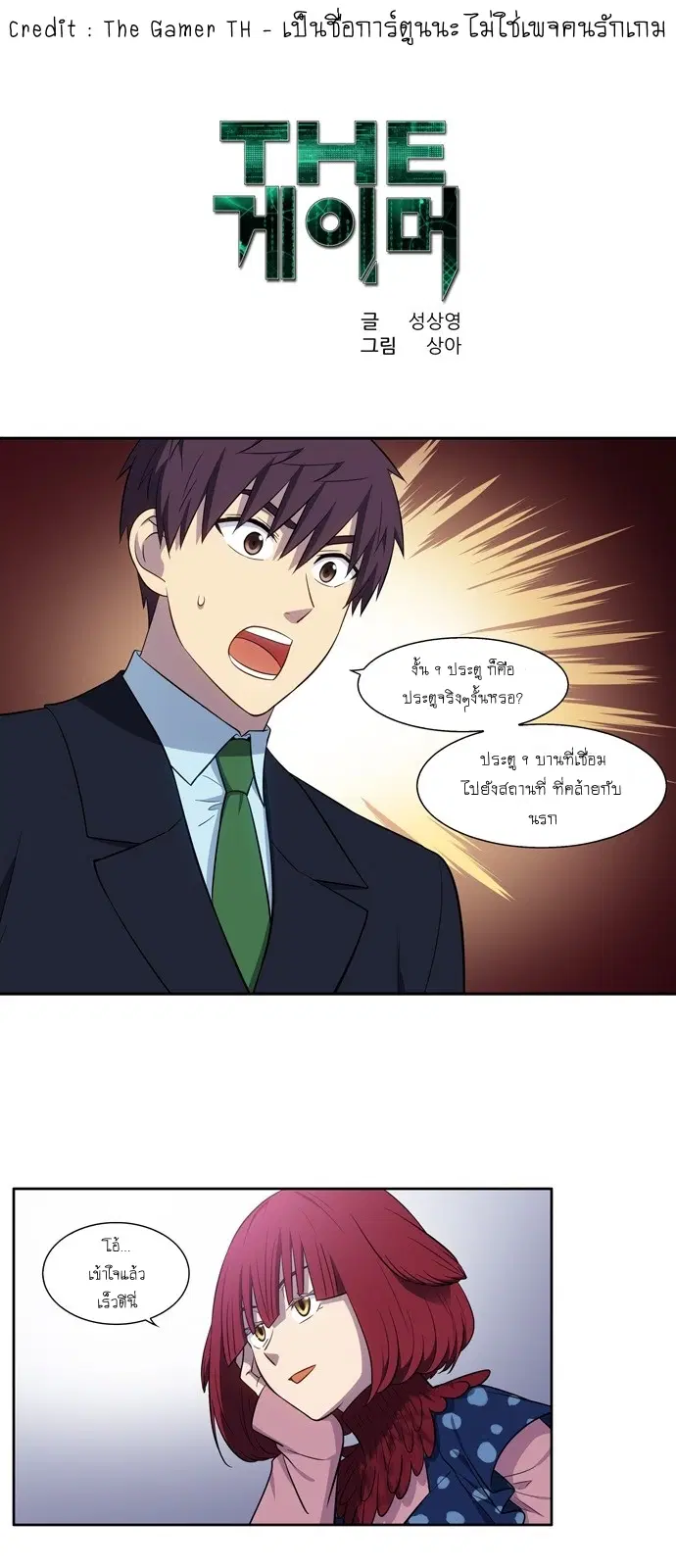 The Gamer ตอนที่ 441 — หน้า 1 จาก 21
