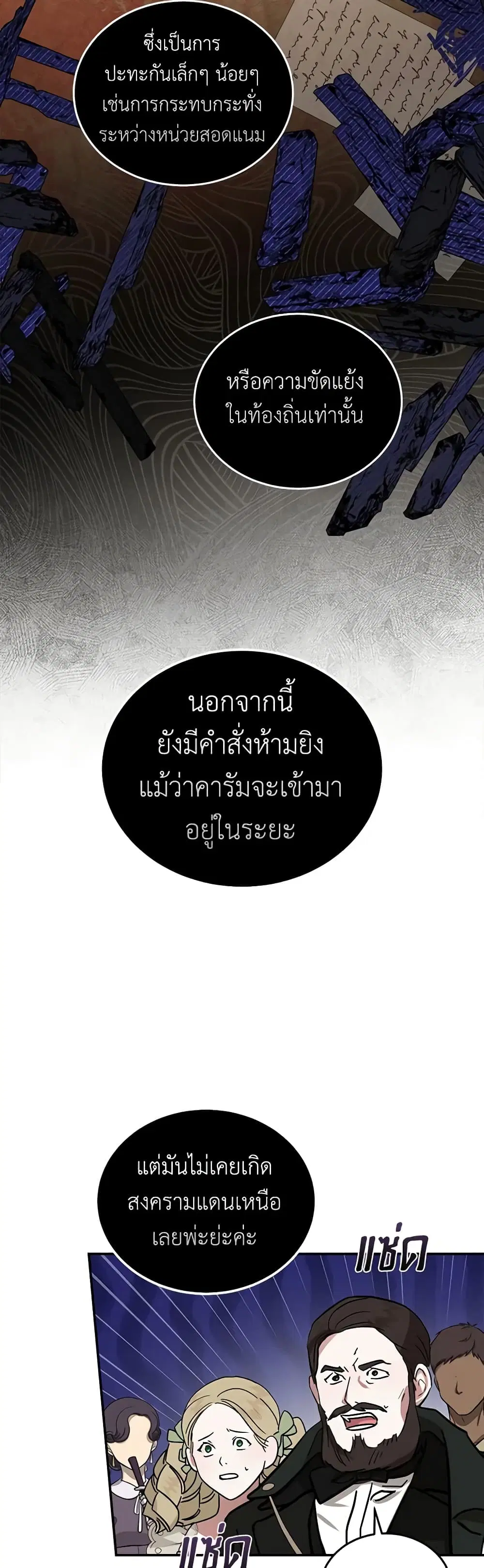 The Villainess Lives Again ตอนที่ 193 — หน้า 16 จาก 42