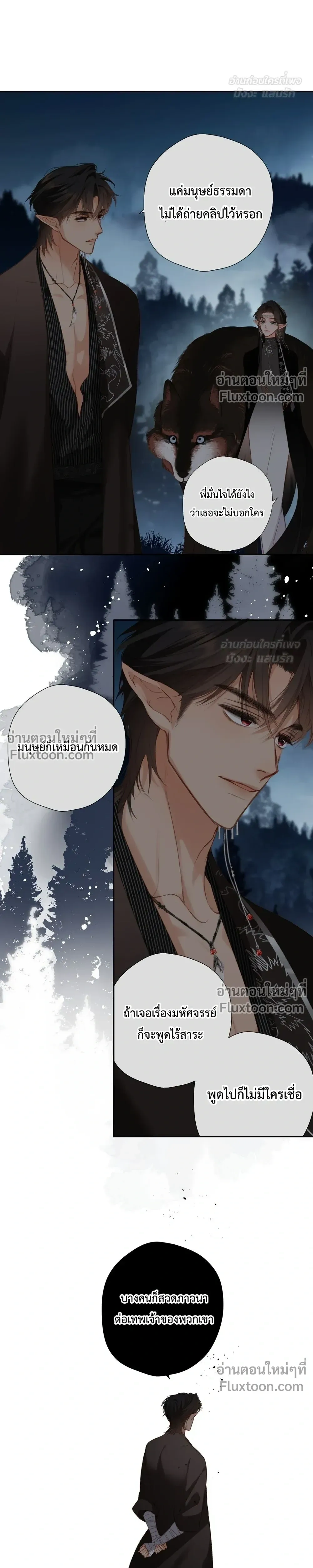 Loving You Wholeheartedly, My Wolf – รักหมดใจให้นายหมาป่า ตอนที่ 2 — หน้า 10 จาก 18