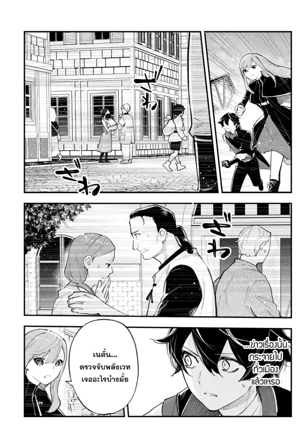 Maryoku Zero no Saikyou Kenja: Mahou Riron o Kiwametara, Sekai Saikyou ni Natteita ตอนที่ 5 — หน้า 3 จาก 49