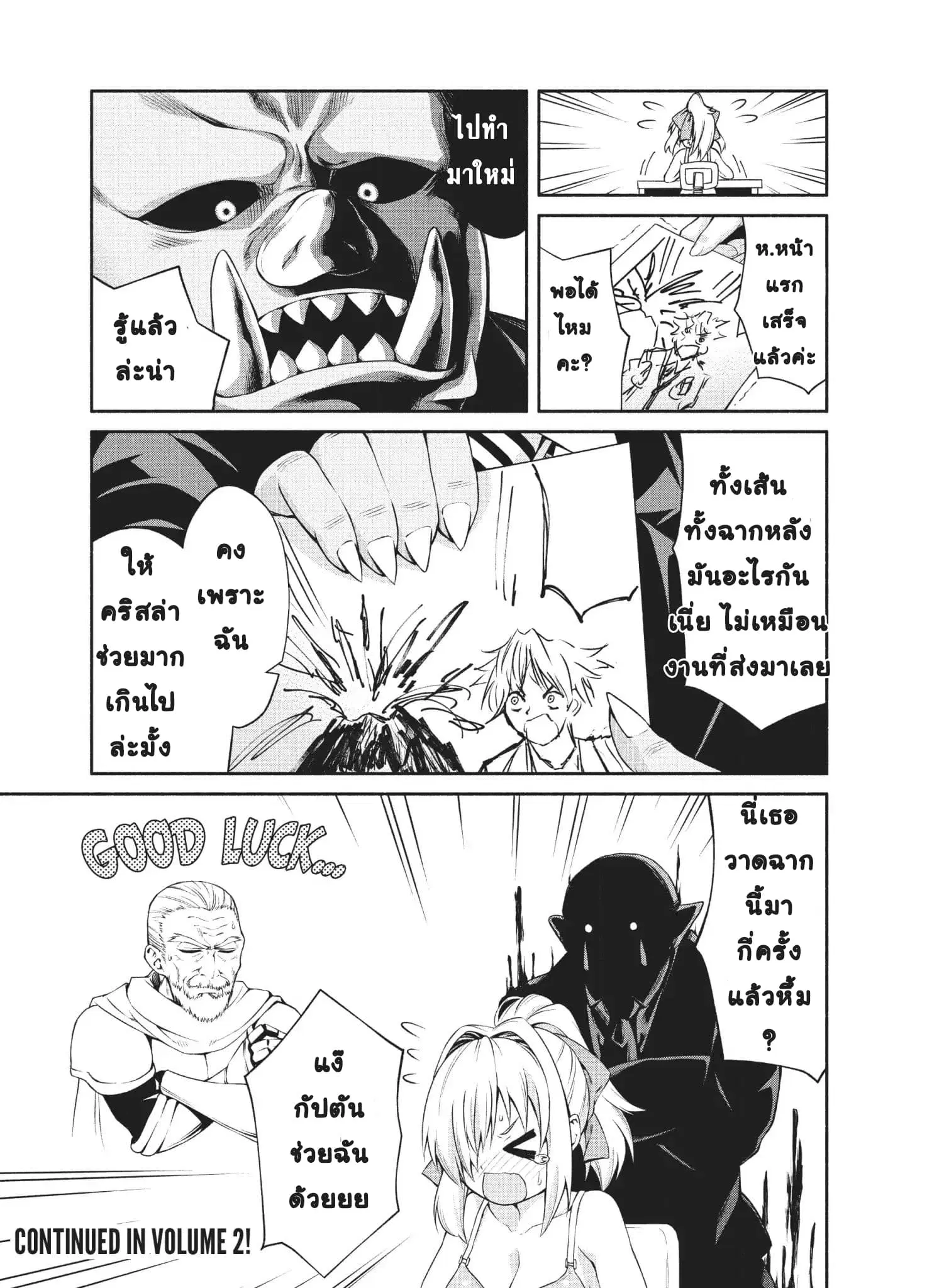 Orc Henshuusha to Onna Kishi Mangaka-san ตอนที่ 5 — หน้า 28 จาก 29