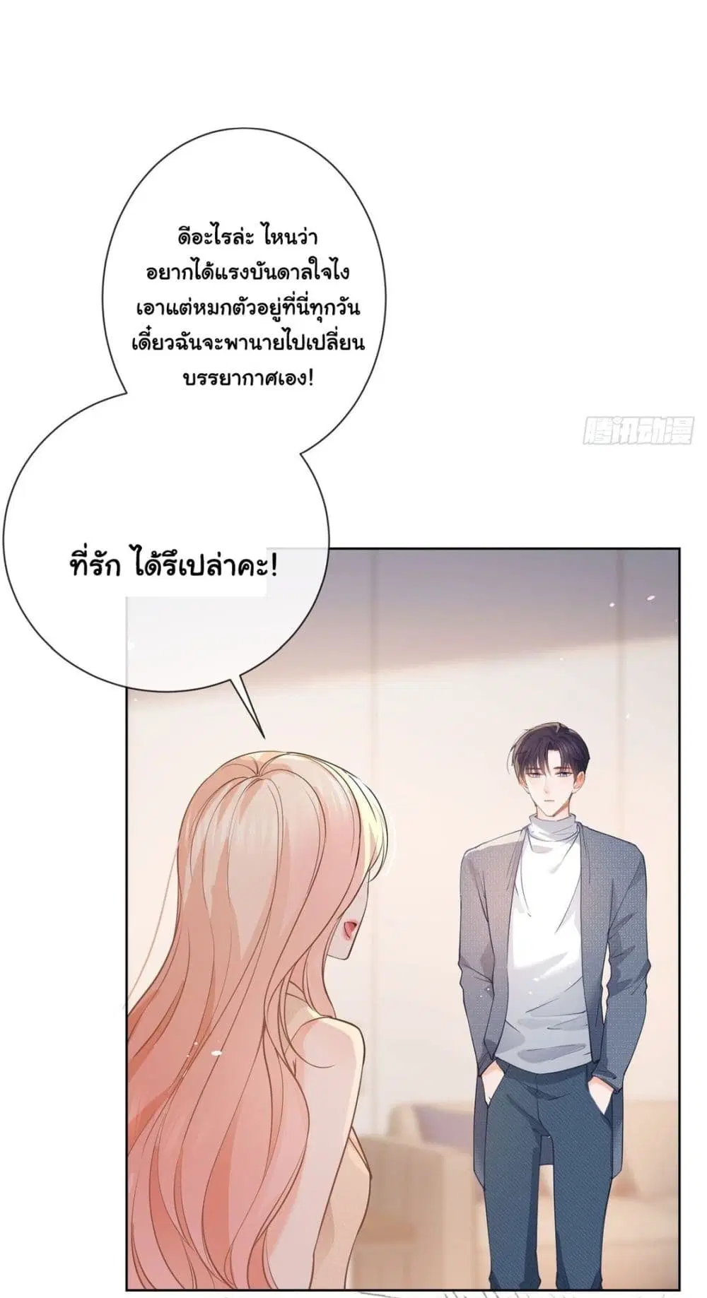 The Lovely Wife And Strange Marriage ตอนที่ 388 — หน้า 14 จาก 46