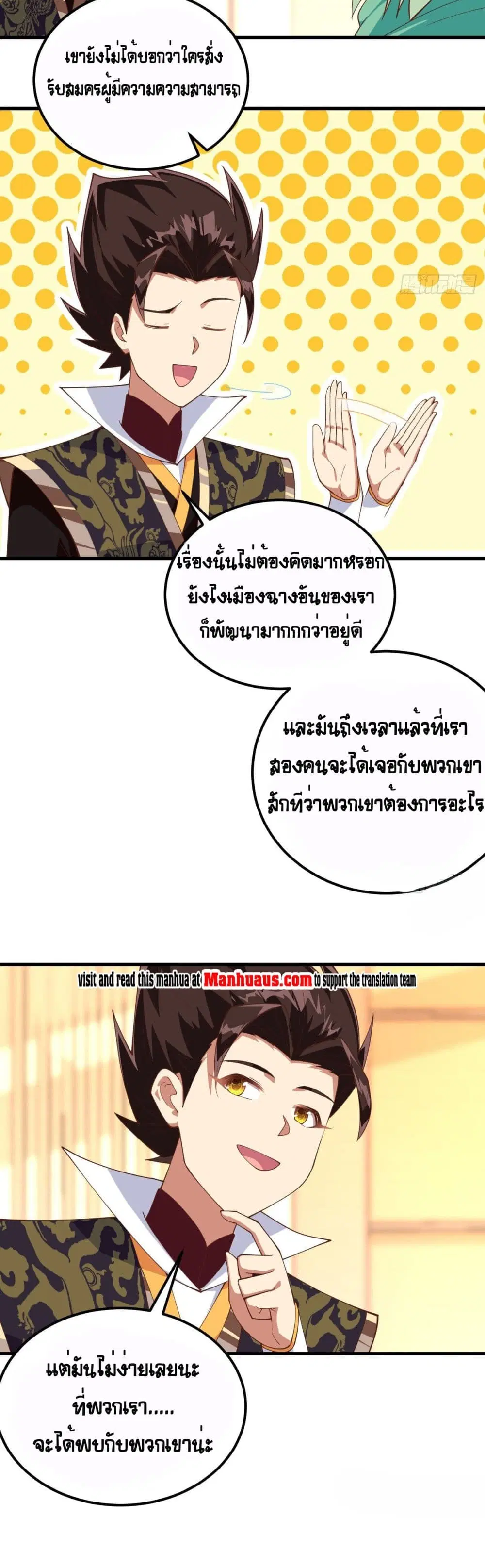 Starting From Today I’ll Work As A City Lord ตอนที่ 277 — หน้า 10 จาก 32