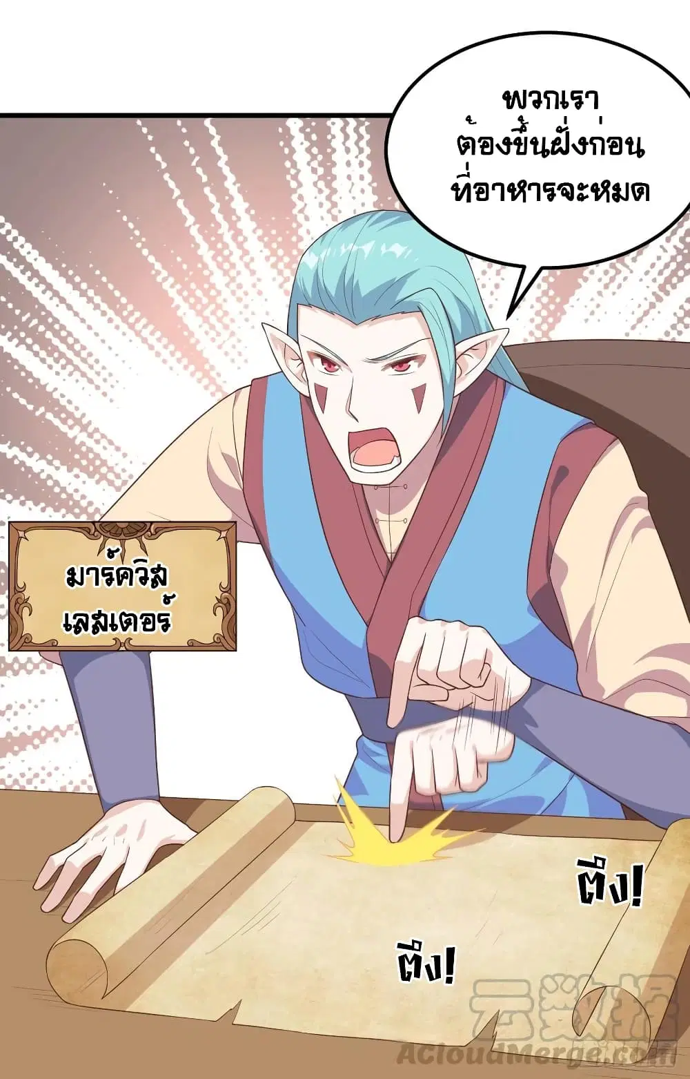 Starting From Today I’ll Work As A City Lord ตอนที่ 283 — หน้า 34 จาก 50