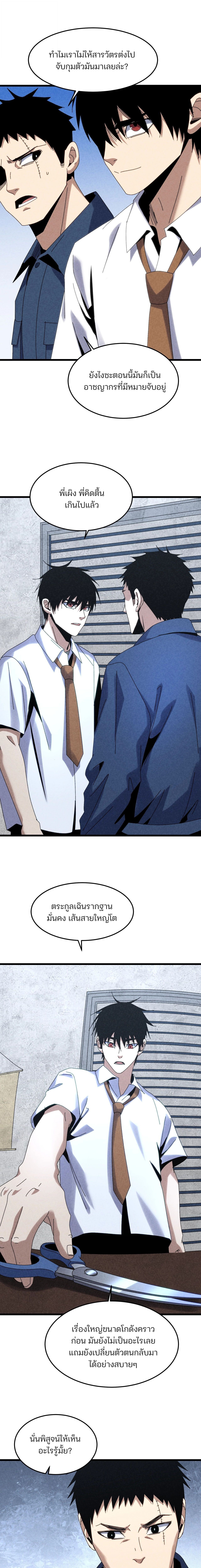 Rebirth of the Campus Special Forces Soldier เกิดใหม่ของทหารหน่วยรบพิเศษ ตอนที่ 29 — หน้า 9 จาก 16