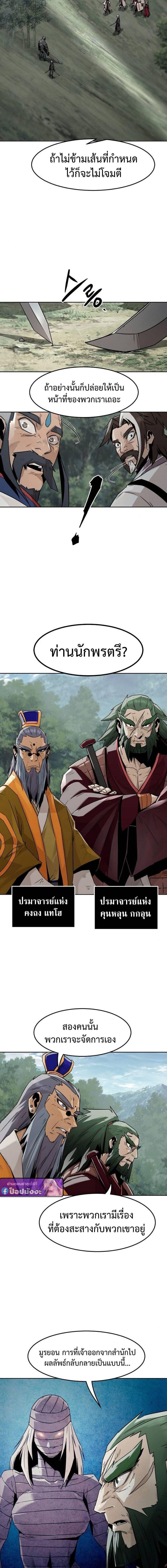Becoming the Sacheon Dang’s Swordsmaster-Rank Young Lord เส้นทางแห่งดาบ ตอนที่ 100 — หน้า 16 จาก 17