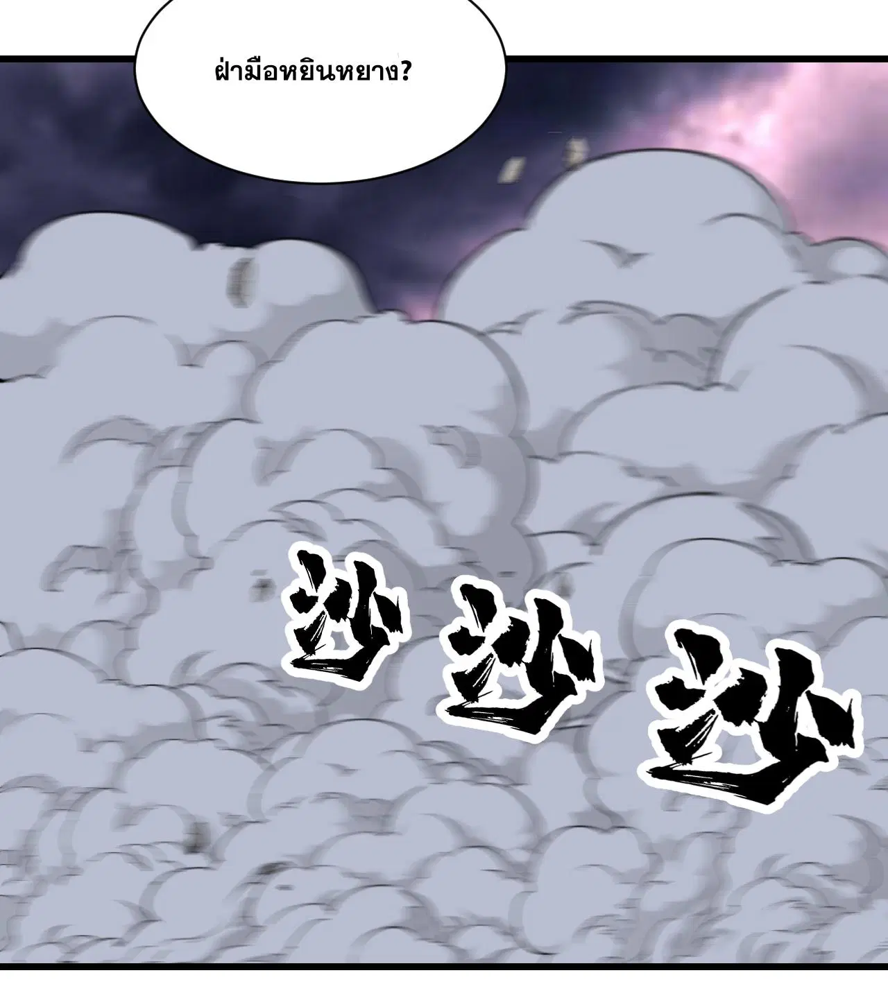 Matchless Emperor ตอนที่ 381 — หน้า 15 จาก 33