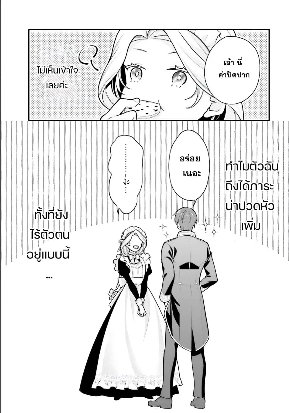 Suterusu Reijo no Renai Jijo go Shujin sama no Himitsu o Shitteshimattara Dekiai Saremashite!? ตอนที่ 2 — หน้า 31 จาก 31