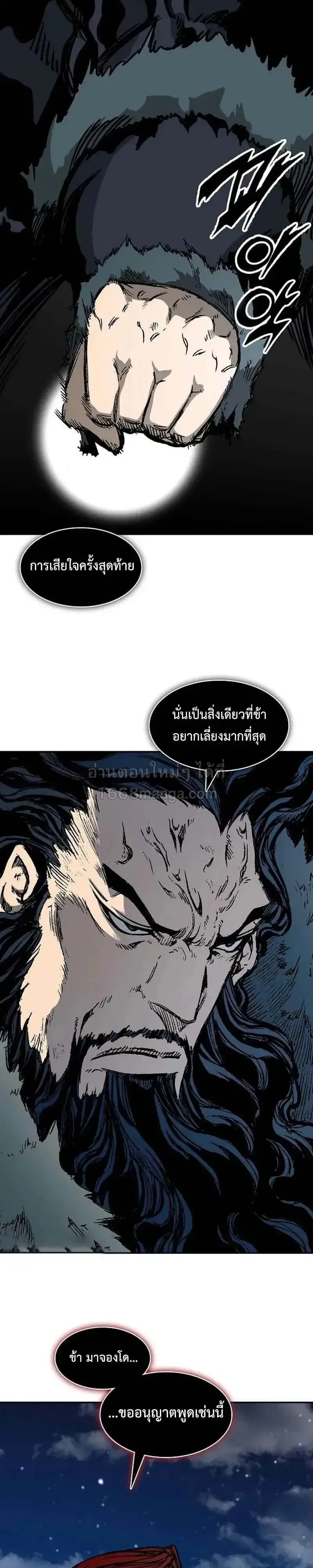 Memoir of the God of War ตอนที่ 248 — หน้า 18 จาก 40