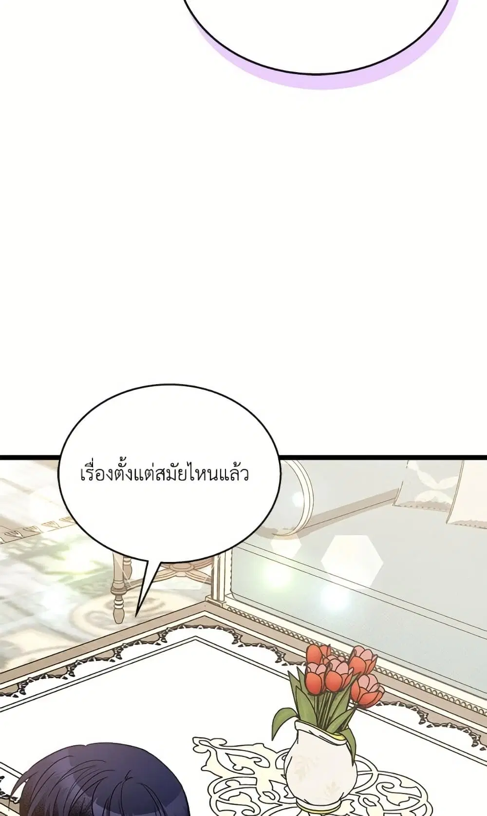 The Symbiotic Relationship Between a Panther and a Rabbit ตอนที่ 172 — หน้า 51 จาก 75
