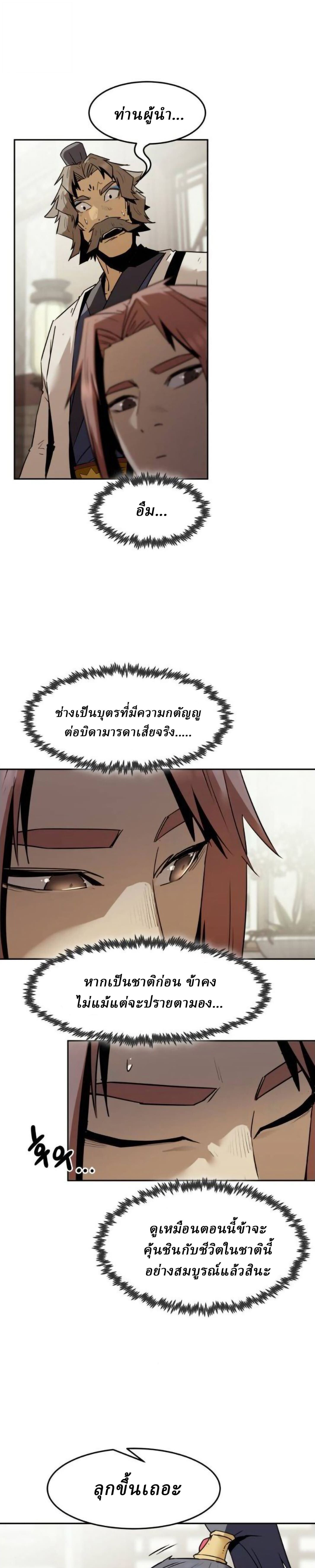 Becoming the Sacheon Dang’s Swordsmaster-Rank Young Lord เส้นทางแห่งดาบ ตอนที่ 112 — หน้า 10 จาก 33