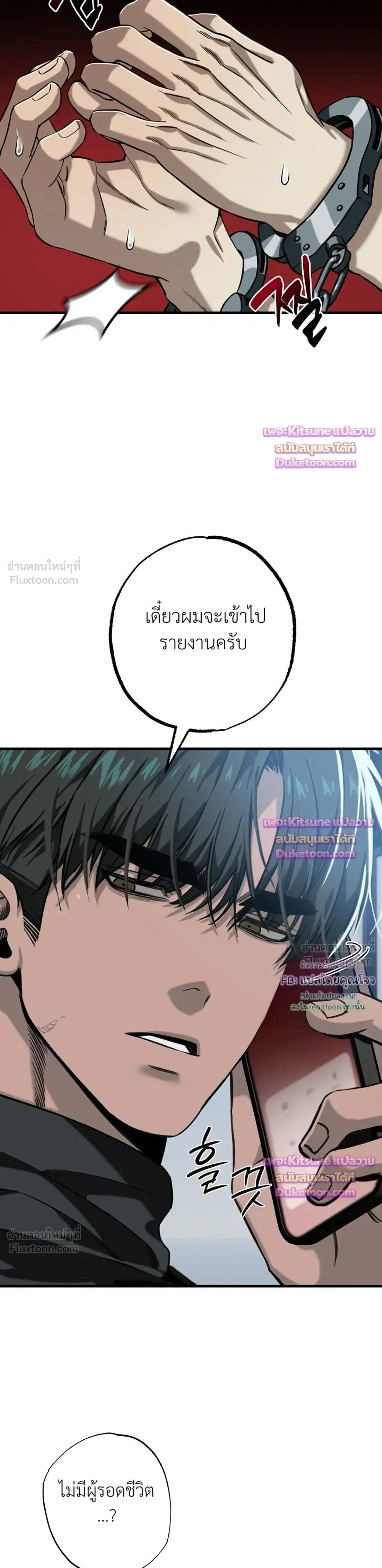 Aftermath – ควันหลง ตอนที่ 3 — หน้า 33 จาก 36