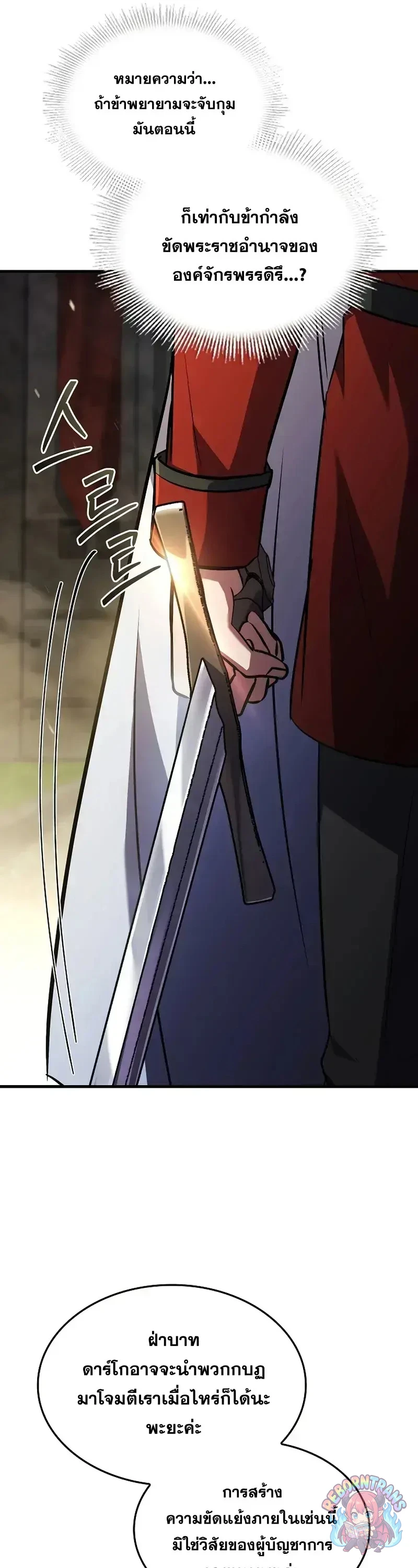 Return of The Unrivaled Spear Knight ตอนที่ 185 — หน้า 27 จาก 59