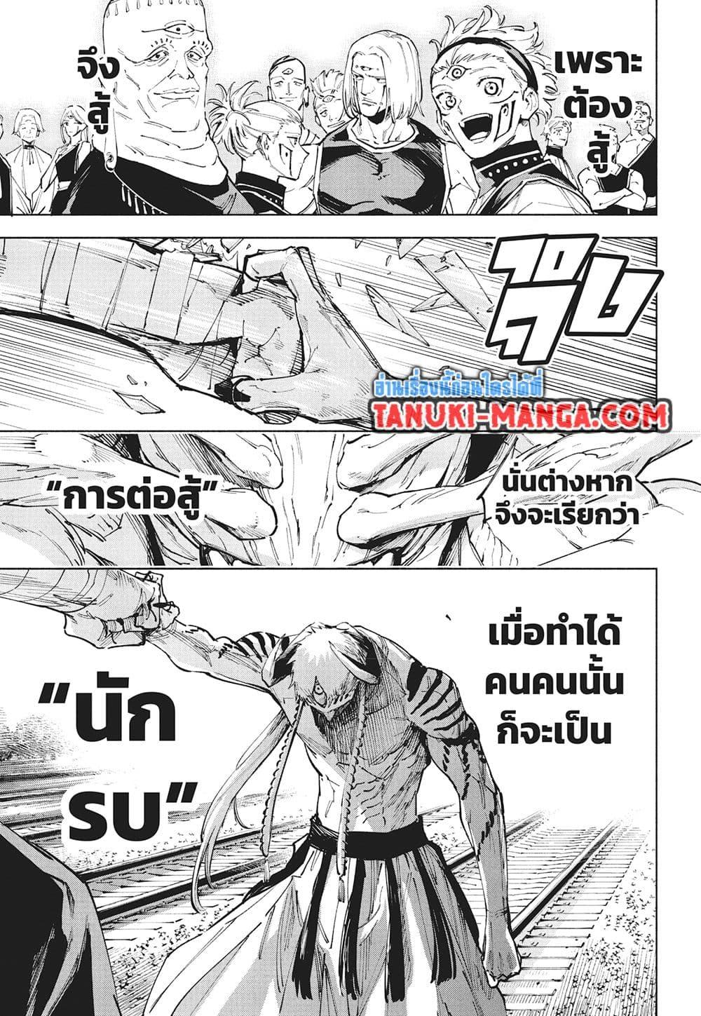 Jujutsu Kaisen Modulo มหาเวทย์ผนึกมาร Modulo ตอนที่ 18 — หน้า 16 จาก 18