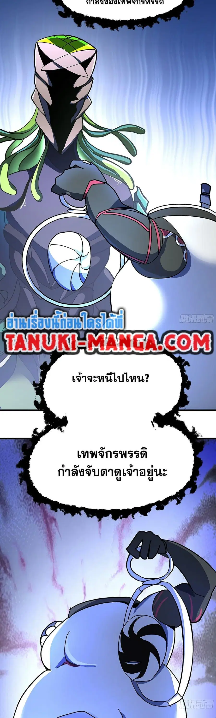 Martial Peak ตอนที่ 3852 — หน้า 7 จาก 40