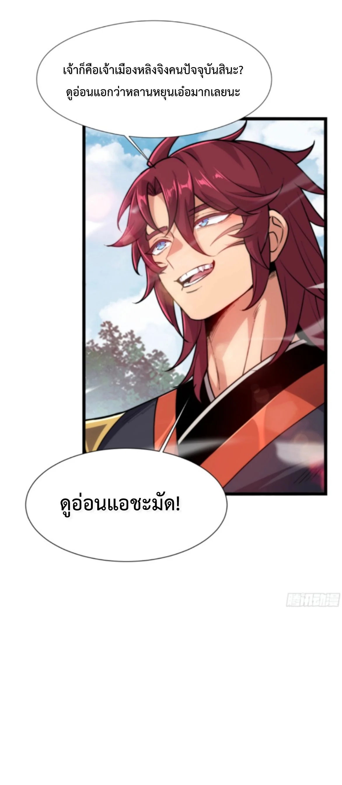 Ten Thousand Years Under Heavenly Tribulation ตอนที่ 1 — หน้า 53 จาก 54
