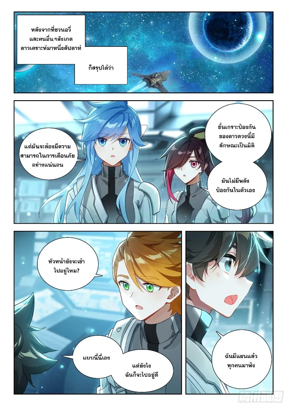 Douluo Dalu IV: Zhongji Douluo ตอนที่ 405 — หน้า 3 จาก 18