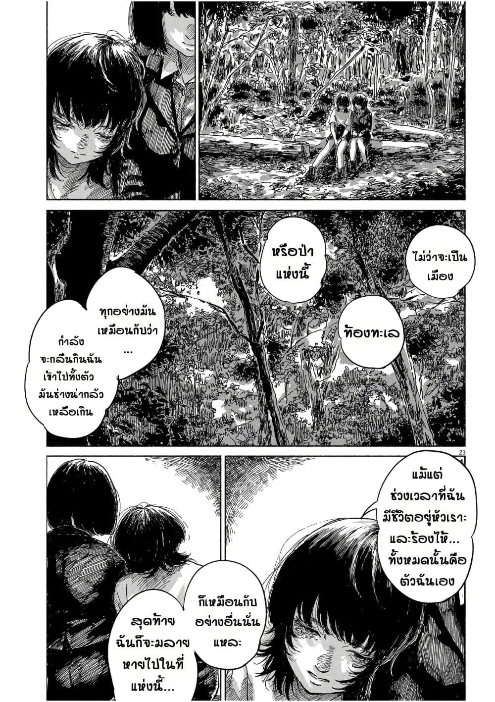 Sentimental Journey ตอนที่ 1 — หน้า 23 จาก 54