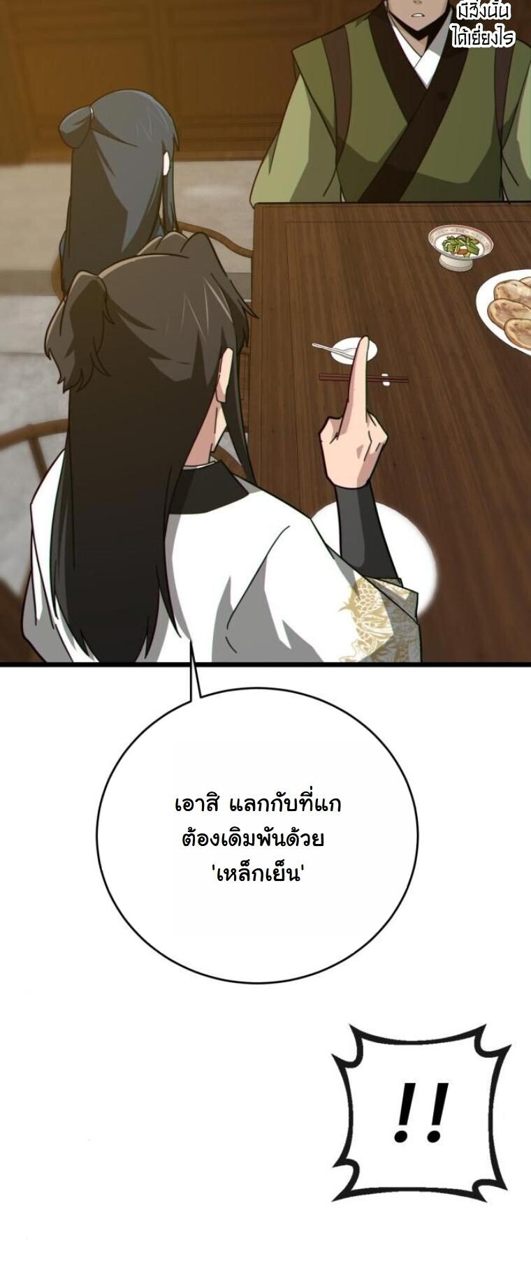 Initializing the Sect System ปฐมบทแห่งระบบสำนัก ตอนที่ 18 — หน้า 73 จาก 97